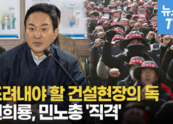 작심발언 쏟아낸 원희룡…”무법지대 조폭이 노조 탈 쓰고 설쳐”