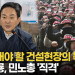 작심발언 쏟아낸 원희룡…”무법지대 조폭이 노조 탈 쓰고 설쳐”