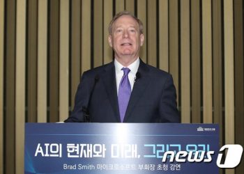 MS 부회장, AI 기술 두고 “남용 가능성 대비한 보호 장치도 중요”