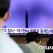 美 설리번 “北 7차 핵실험·대륙간탄도미사일 발사 우려”