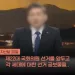 ‘혀 꼬이고 발음 뭉갠’ 앵커 낮술 방송…시청자 “누가 봐도 만취”