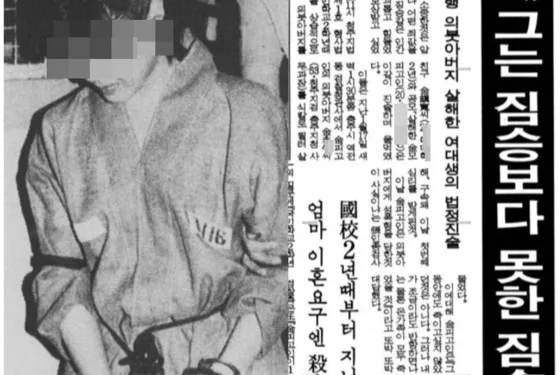 “나와 잤으니 엄마를 형님이라 해” 낄낄…’짐승’ 새아빠 죽인 여대생과 남친