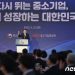 尹 “5000만에서 80억 시장으로 도전…기업하기 좋은 환경 만들 것”