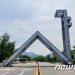 ‘2025 英QS 세계 대학순위’ 서울대 31위·카이스트 53위