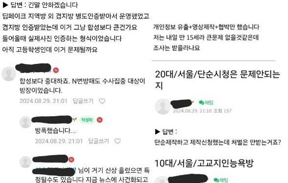 “학생인데 처벌 받을까요?”…딥페이크 성범죄 고백 쏟아진 법률 카페