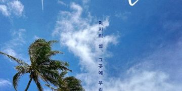 121년 한인 이민사 다룬 음악영화 “하와이 연가” 온라인 상영