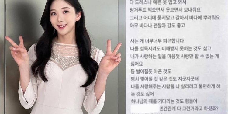 “내 장례식은 야외에서 파티처럼”…故 오요안나 유서 일부 공개