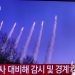 北, 8일 만에 탄도탄 여러발 쏴…트럼프 취임 앞 도발 수위 높이기