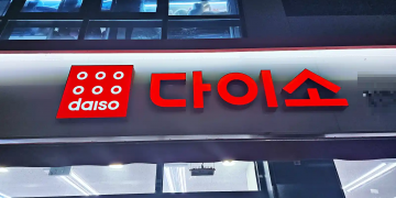 약국 3만원→다이소 3000원…영양제 풀리자 약사들 “제약사 불매운동”