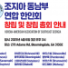 조지아 동남부 연합 한인회 설립 창립총회- 4월6일(일) 오후3시