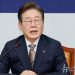 이재명 후원금, 하루만에 29.4억…역대 최단 한도 마감