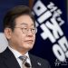 이재명, 충청 표심 공들인다…”대통령실 세종 이전”