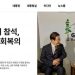 李대통령 행보 홈피 투명 공개…”직접 소통 게시판 검토”