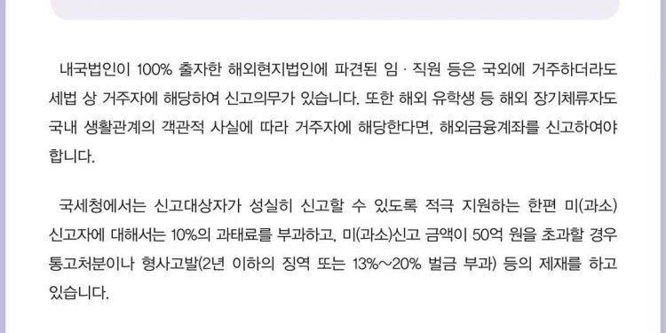 해외 금융계좌 신고 6월 말까지…신고 의무 미이행 시 과태료 부과