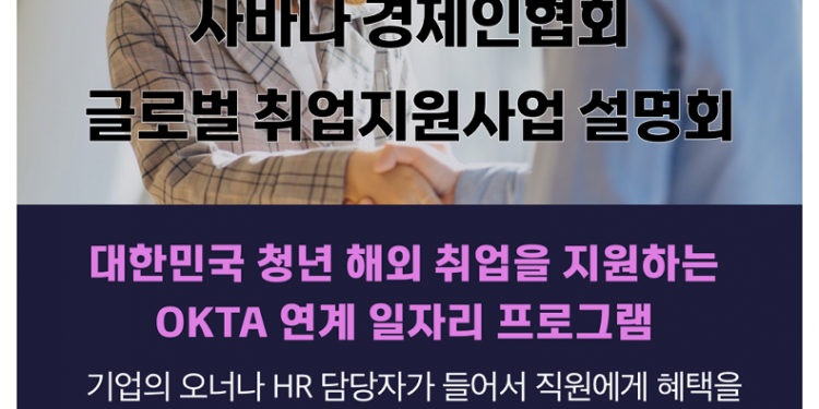 사바나경제인협회·월드옥타 사바나지회