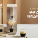 쿠쿠(CUCKOO)  ‘스팀 100 바리스타 정수기’ 출시