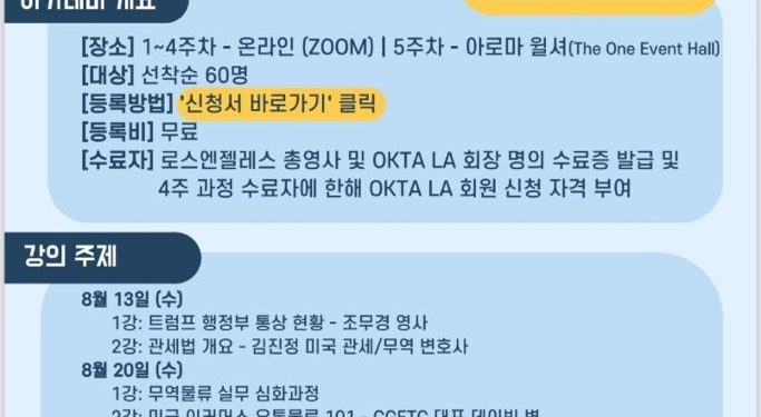 사바나경제인협회, ‘2025 무역 아카데미’ 참가자 모집