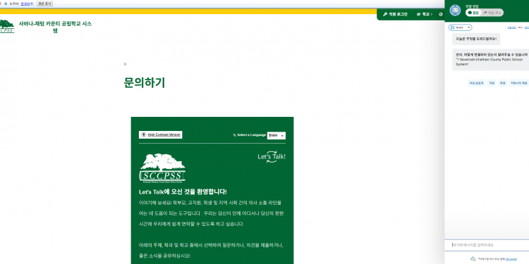 사바나 공립학교, 13개 언어 지원 ‘AI 챗봇’ 도입