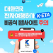 한국 전자여행허가(K-ETA) 비공식 사이트 주의 당부