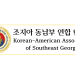 “광복 80년, 함께 기억합니다” 8월10일 조지아 동남부 연합 한인회, 광복절 기념행사 개최