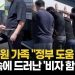 “발목 사슬 충격, 정부는 나몰라라”…美 구금 직원 가족의 호소