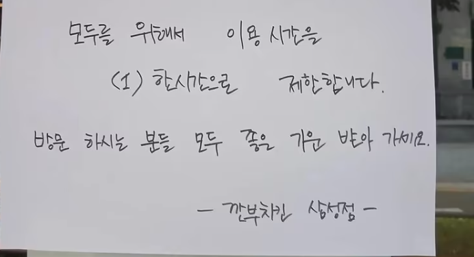 젠슨 황 앉았던 깐부치킨 테이블 ‘1시간 제한’…”당연히 이해한다”