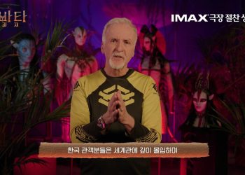 ‘아바타: 불과 재’ 감독 “세계관 몰입·다양한 해석 내놓는 韓 관객” 찬사