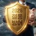 2026년 美 재테크 전략, 공격보다 ‘수비’… “현금이 왕이다”
