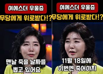 ‘안락사 계획’ 여에스더 “죽을 날짜 정해놔…11월 18일에서 내년으로 변경”