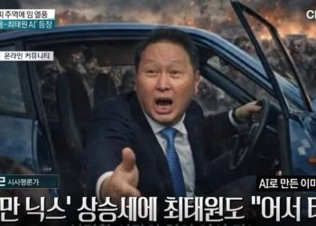 “시간 없어, 어서 타!”…이재용·최태원·정의선 회장님들 ‘밈’ 폭발[영상]