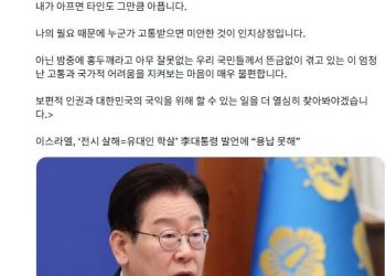 李대통령 “반인권적·반국제법적 행동 되돌아보라” 이스라엘 공개 비판