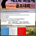 사바나 한인 골프협회, 제1회 회장배 골프대회 개최