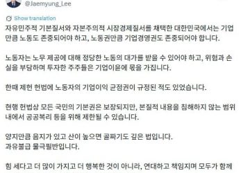 李대통령, 삼성 노사 담판 앞두고 “노동권만큼 기업경영권도 존중돼야”