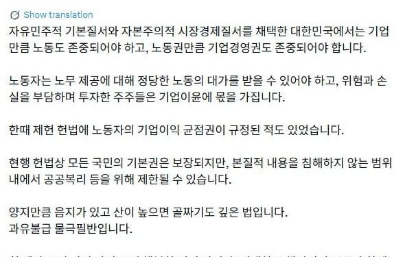 李대통령, 삼성 노사 담판 앞두고 “노동권만큼 기업경영권도 존중돼야”
