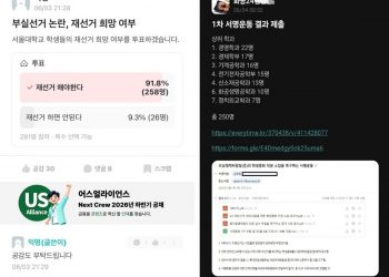 사상 초유 ‘투표용지 부족 사태’에 대학가도 규탄…”재선거해야”