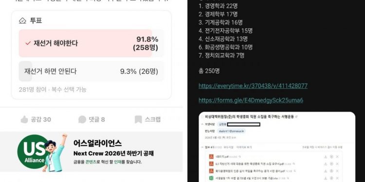 사상 초유 ‘투표용지 부족 사태’에 대학가도 규탄…”재선거해야”