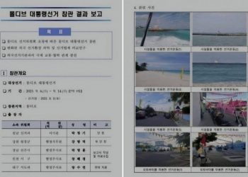 몰디브로 출장 갔던 선관위…”그냥 놀고 싶었구먼, 세금 도둑” 비난 확산