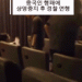 휴대폰 밝기 최대, 소리 지르고 삿대질…중국 여성 탓, 오디세이 상영 중단[영상]