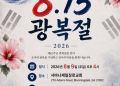 제81주년 광복절 기념행사 개최