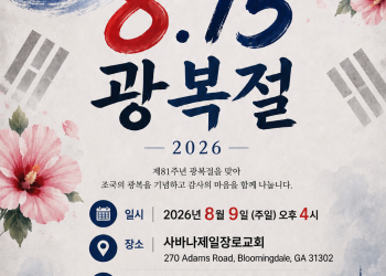 제81주년 광복절 기념행사 개최