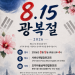 제81주년 광복절 기념행사 개최