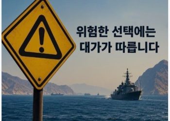 이란 “韓 파병시 심각한 결과…美침략 직접 지지 간주”