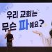 박진영, 이단·사이비 논란 정면 대응 “신천지 출신도 있지만…족보 있는 교회”