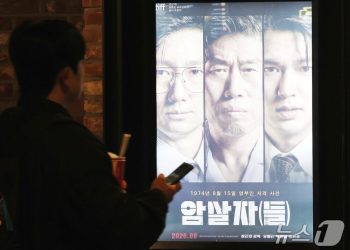 ‘역사왜곡 논란’ 영화 ‘암살자(들)’ 제작진, 경찰 고발당해